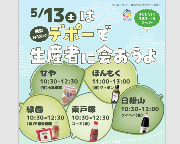 イベント「5/13（土）は、横浜みなみのデポーで生産者に会おうよ」の様子
