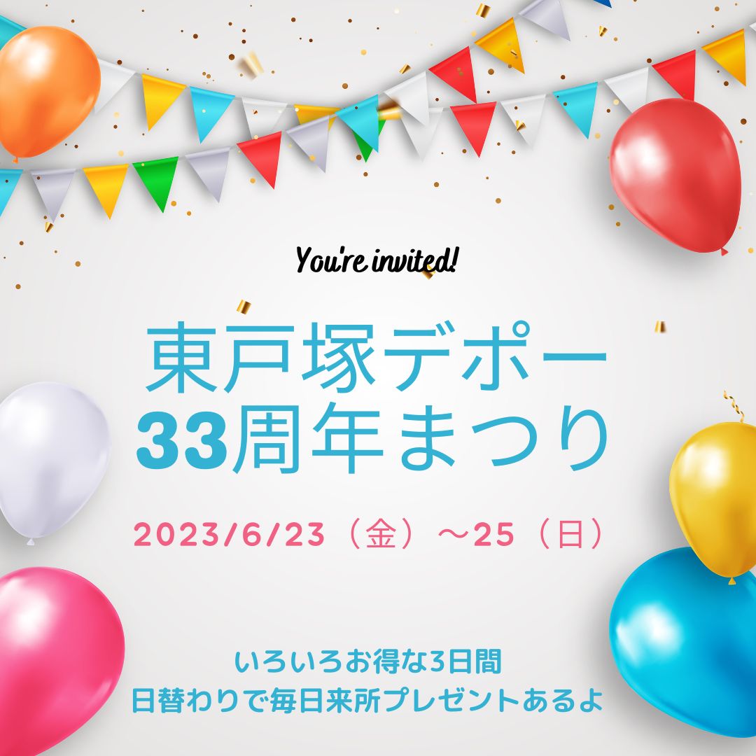 イベント「東戸塚デポー33周年まつり」の様子