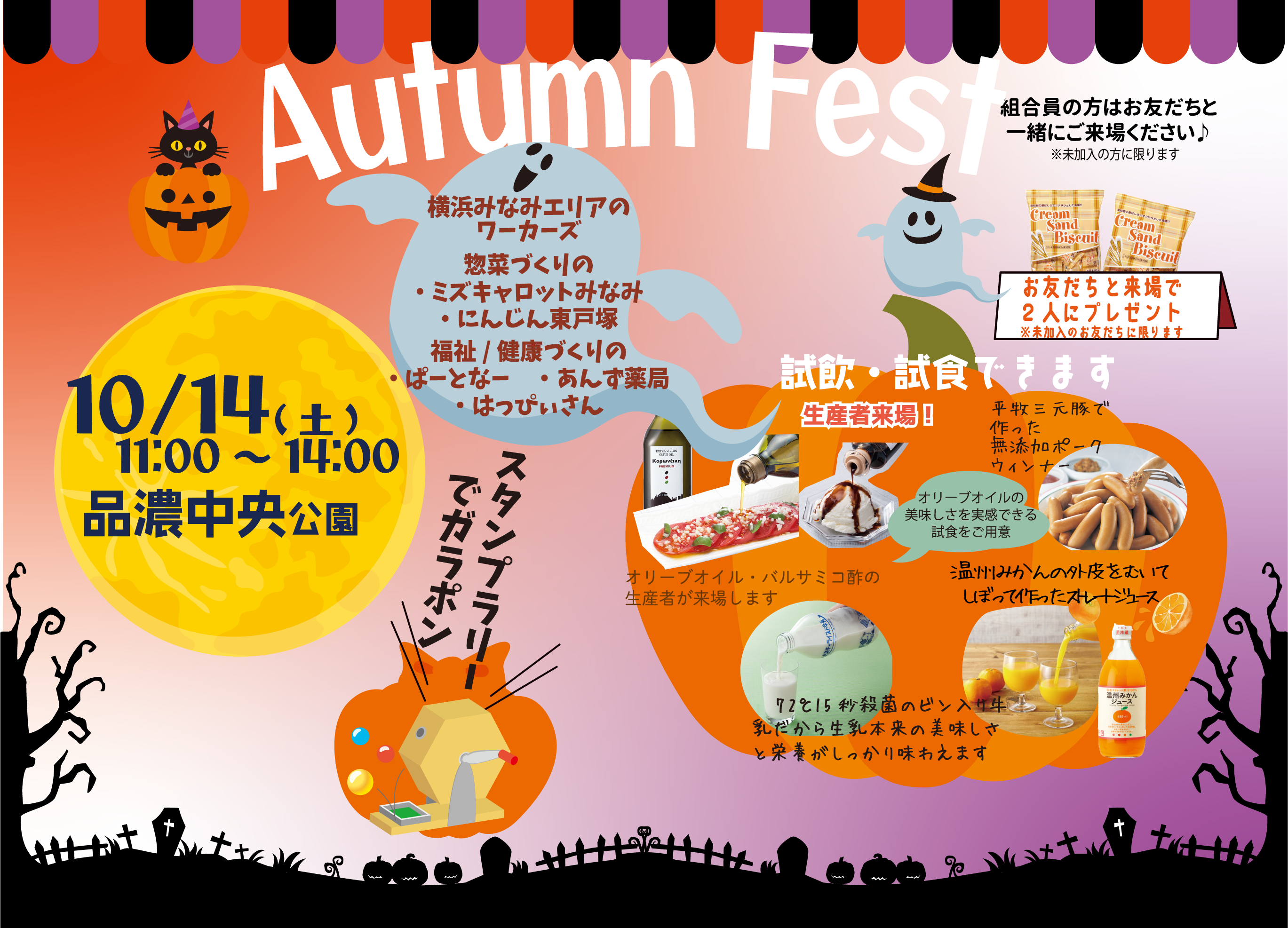 イベント「品濃中央公園　Autumn Fest」の様子