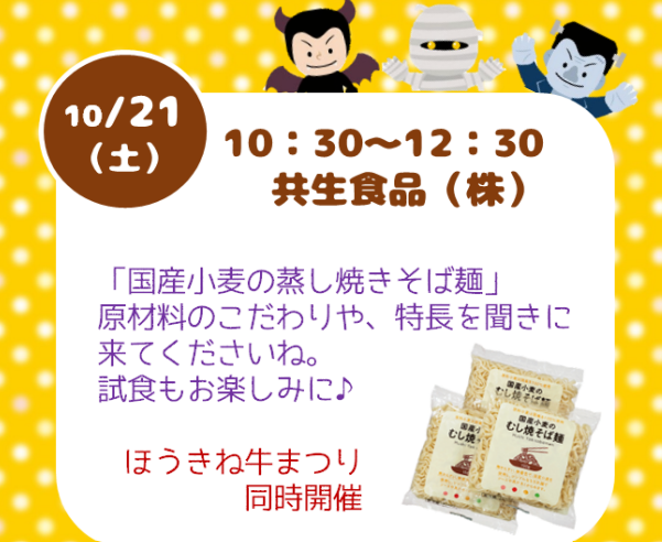 イベント「３DAYSはデポーに行こうよ！共生食品が来るよ＠東戸塚デポー」の様子