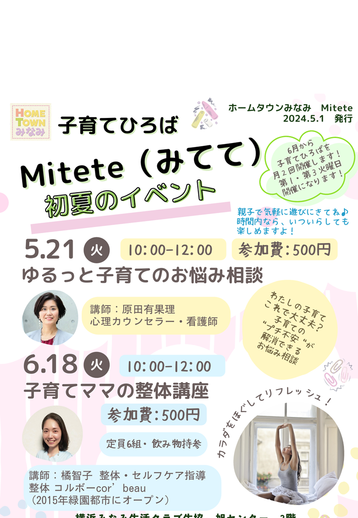 イベント「子育てひろば　Mitete（みてて）5月・６月　イベント」の様子