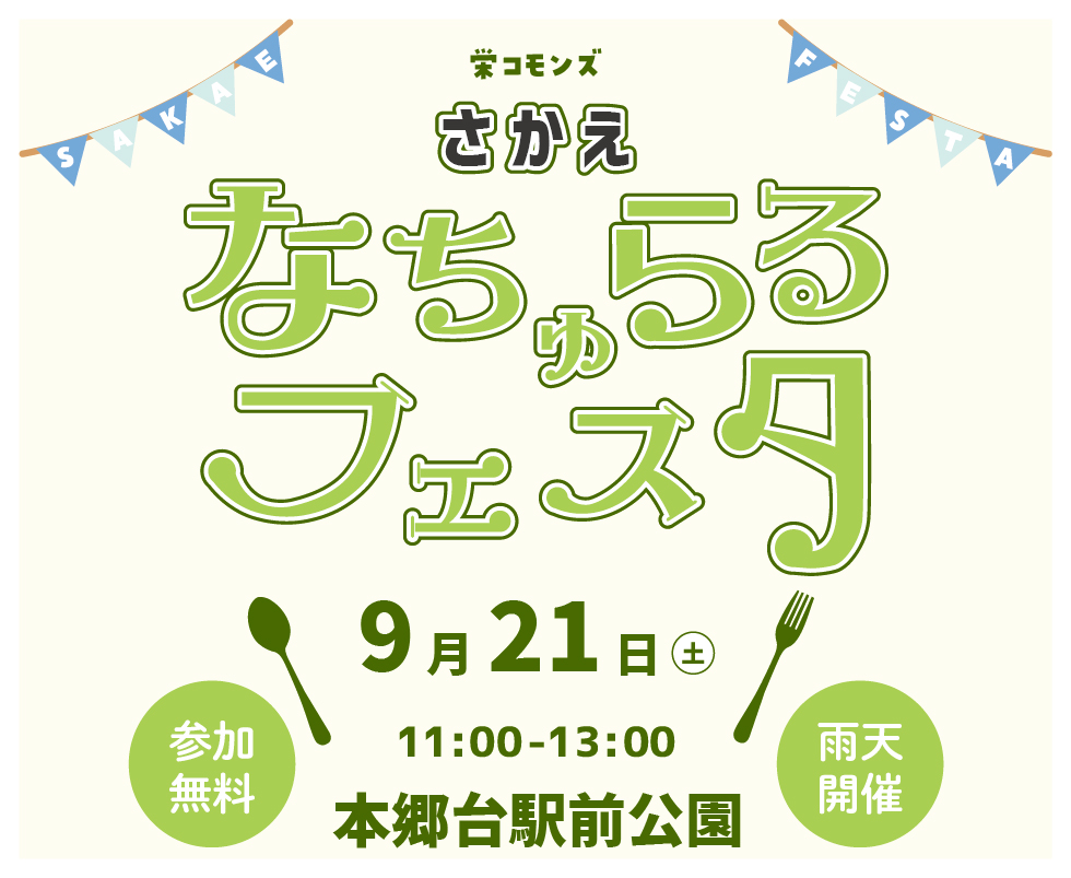 イベント「さかえ　なちゅらるフェスタ」の様子