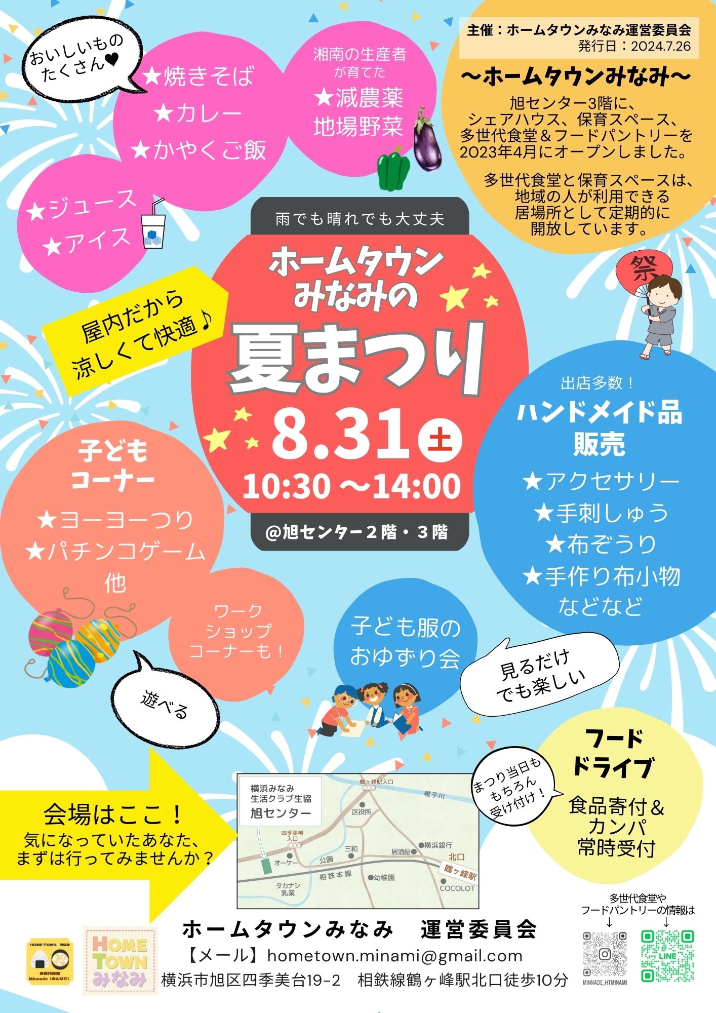 イベント「《中止》ホームタウンみなみの夏まつり」の様子