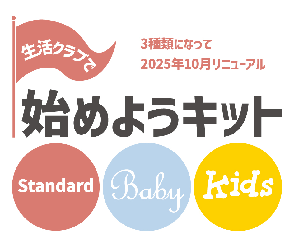 イベント「始めようキット」の様子