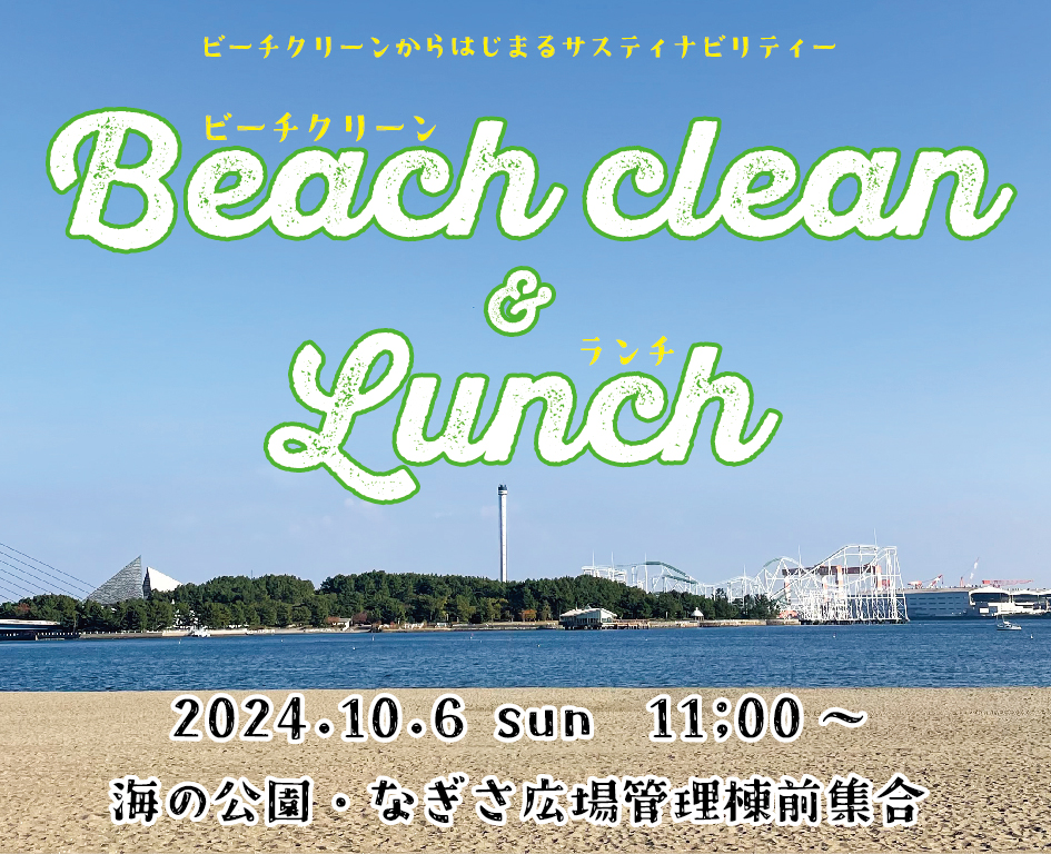 イベント「Beach clean & Lunch」の様子