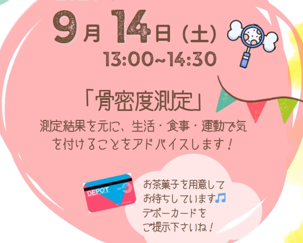 イベント「ほんもくデポー で 骨密度測定！」の様子