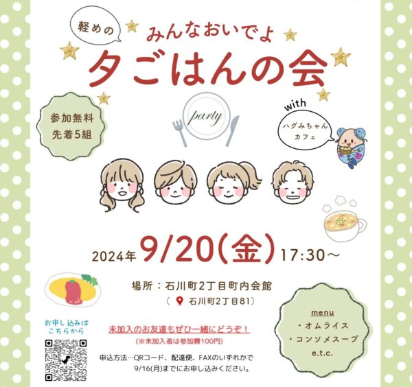 イベント「夕ごはんの会」の様子