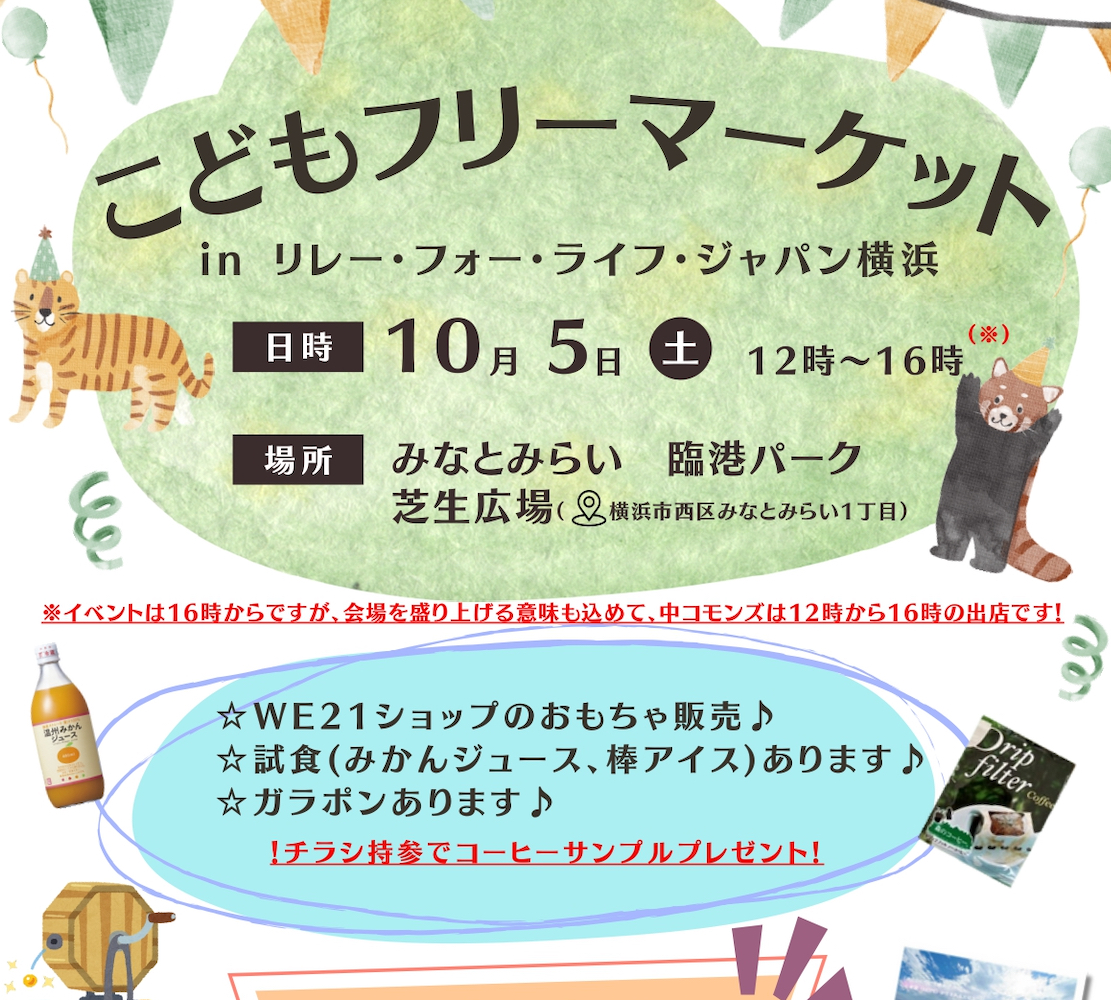 イベント「こどもフリーマーケット」の様子