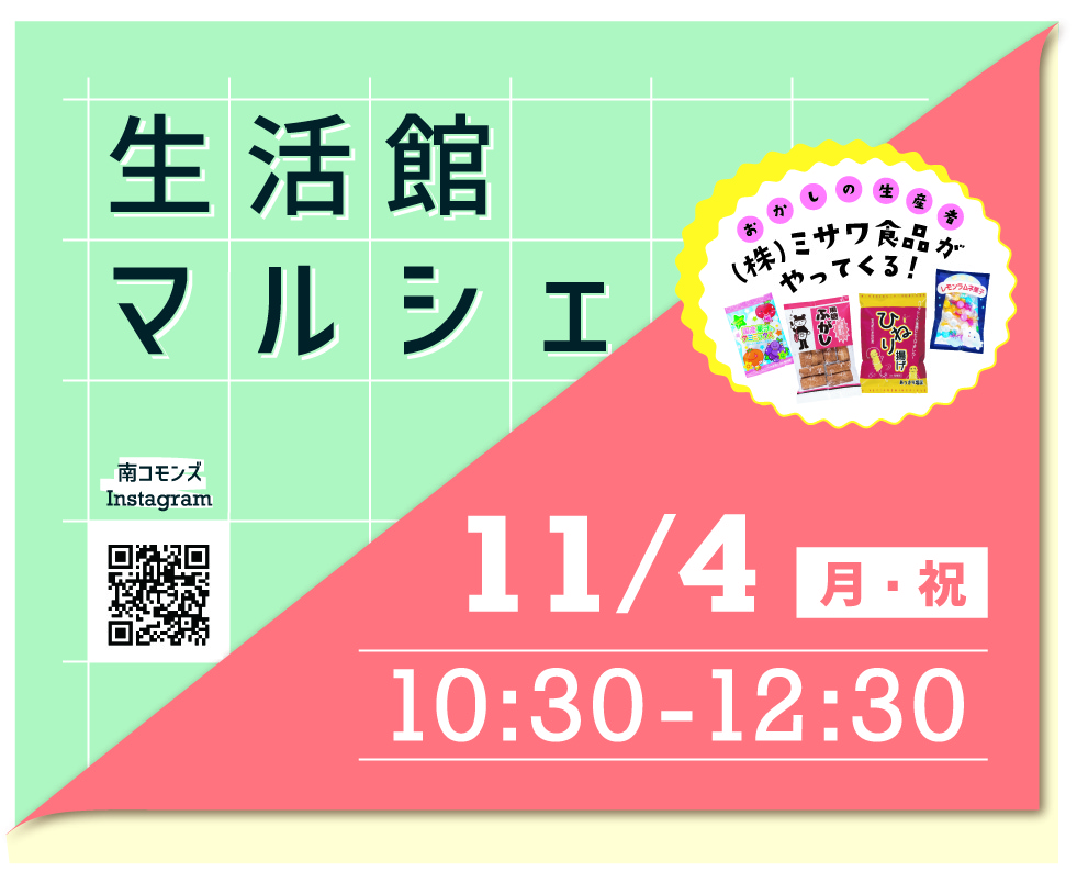 イベント「生活館マルシェ」の様子