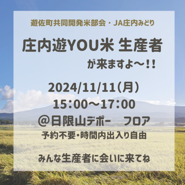 イベント「遊佐の生産者が来るよ！　＠日限山デポー」の様子