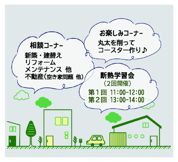 イベント「住まいの相談会」の様子