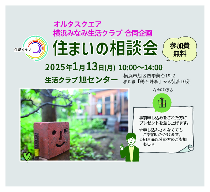 イベント「住まいの相談会」の様子