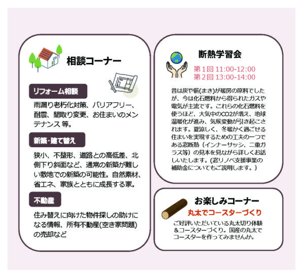 イベント「住まいの相談会」の様子