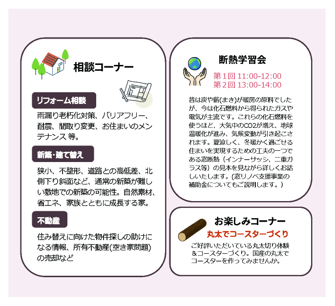 イベント「住まいの相談会」の様子