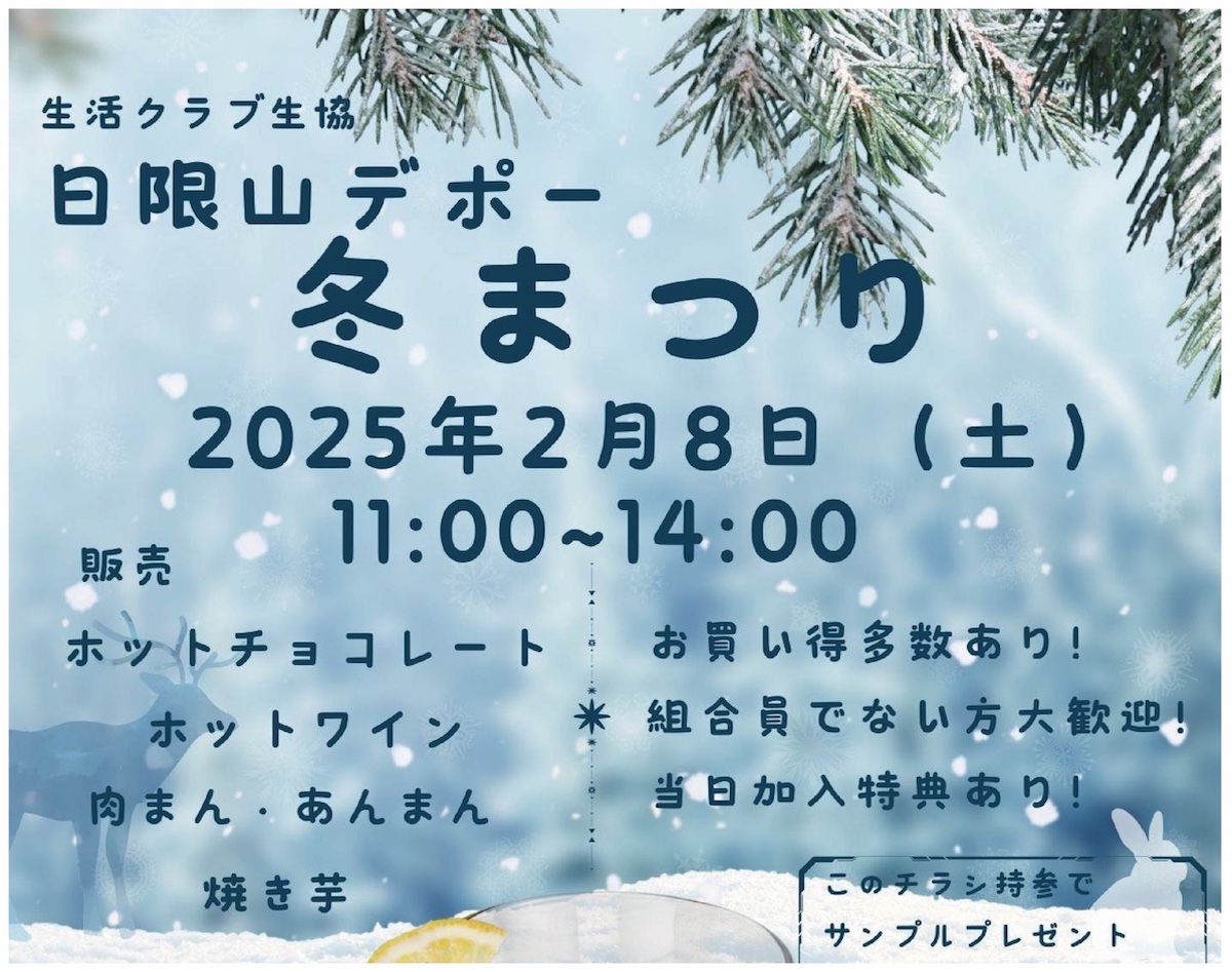 イベント「冬まつり　＠日限山デポー　2/8（土）」の様子