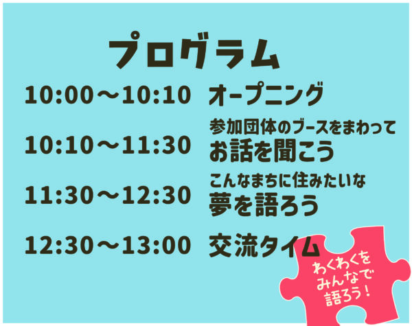 イベント「こんなまちに住みたいな　横浜みなみ まちづくり交流会」の様子