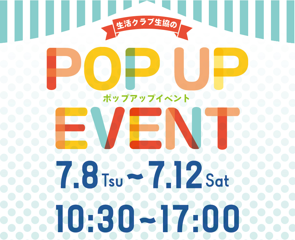イベント「POP UPイベント」の様子