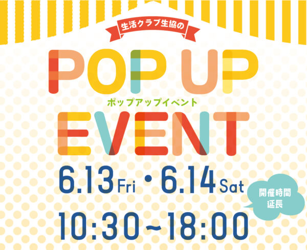 イベント「POP UPイベント」の様子