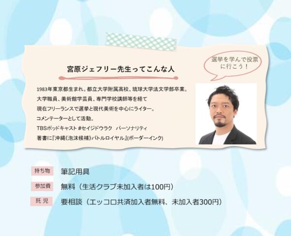 イベント「今更聞けない選挙のお話」の様子