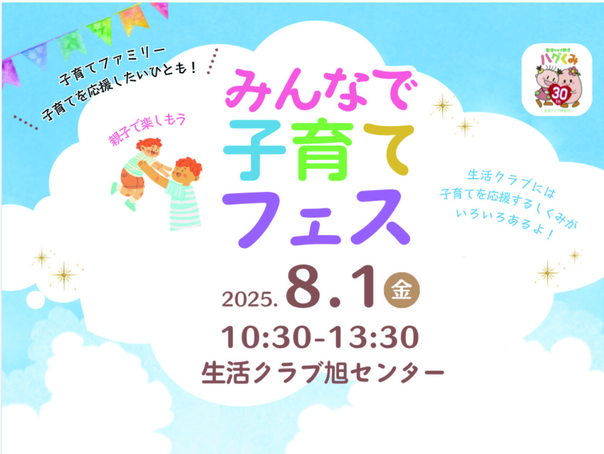 イベント「みんなで子育てフェス」の様子