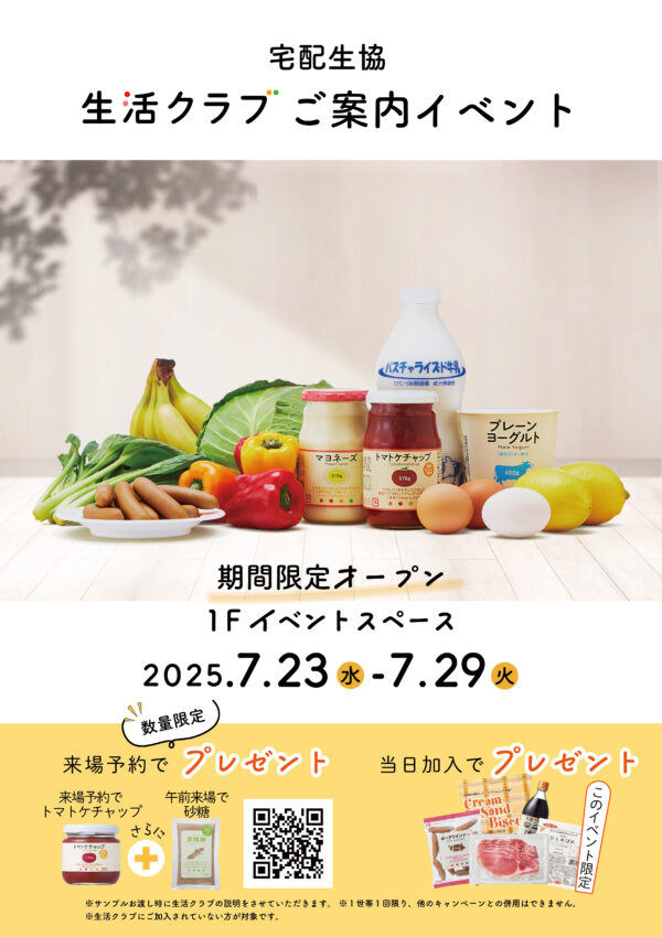 イベント「戸塚モディで開催！生活クラブのＰＯＰＵＰイベント」の様子