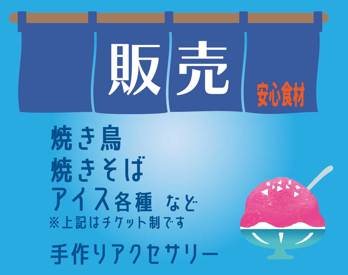 イベント「旭センター夏まつり」の様子