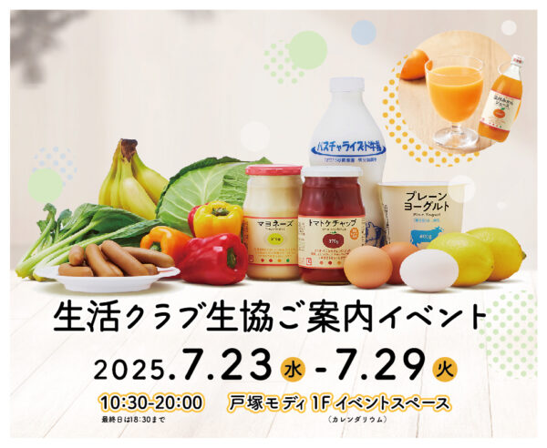 イベント「戸塚モディで開催！生活クラブのＰＯＰＵＰイベント」の様子