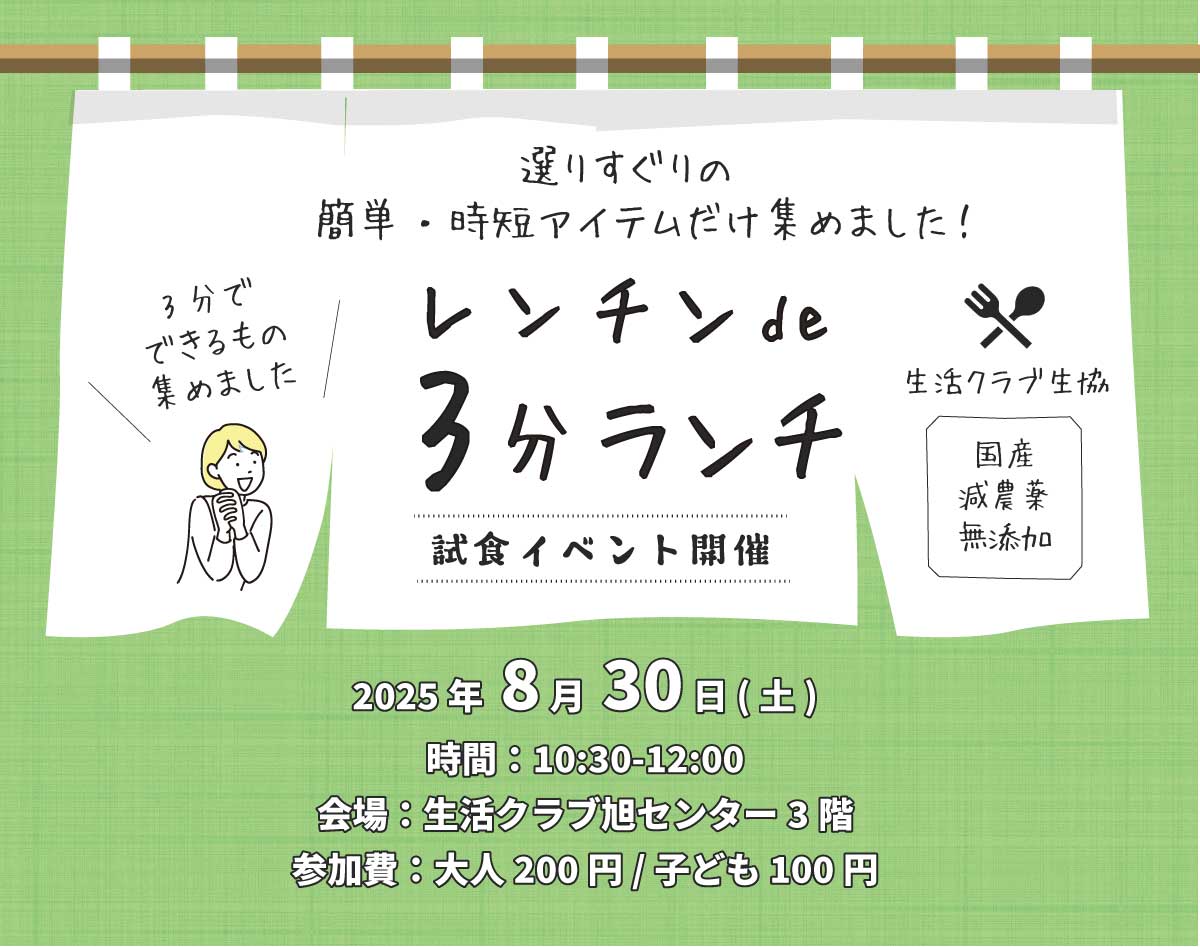 イベント「8/30 レンチンde3分ランチ」の様子