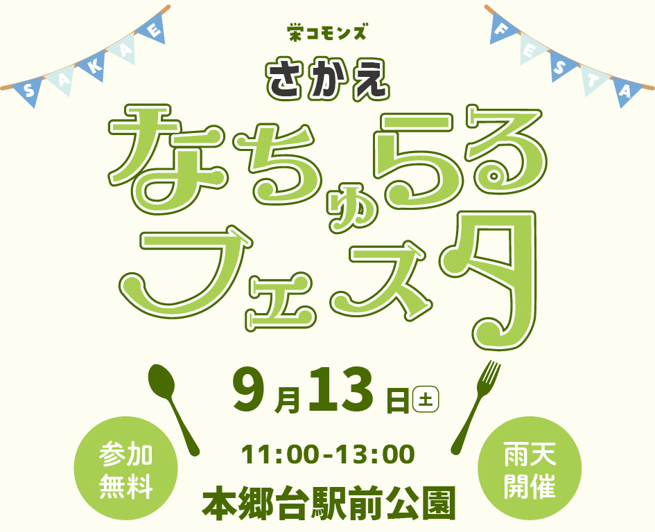 イベント「栄なちゅらるフェスタ」の様子