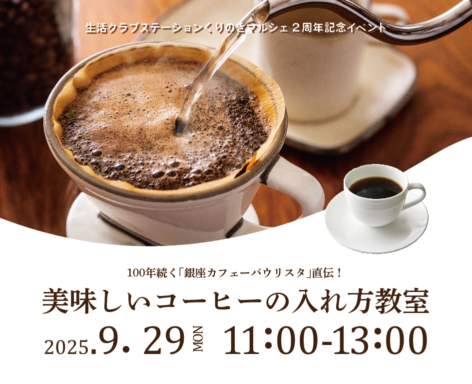 イベント「美味しいコーヒーの入れ方教室」の様子