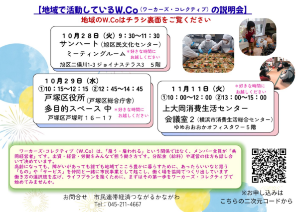 イベント「ワーカーズ・コレクティブで働こう！」の様子