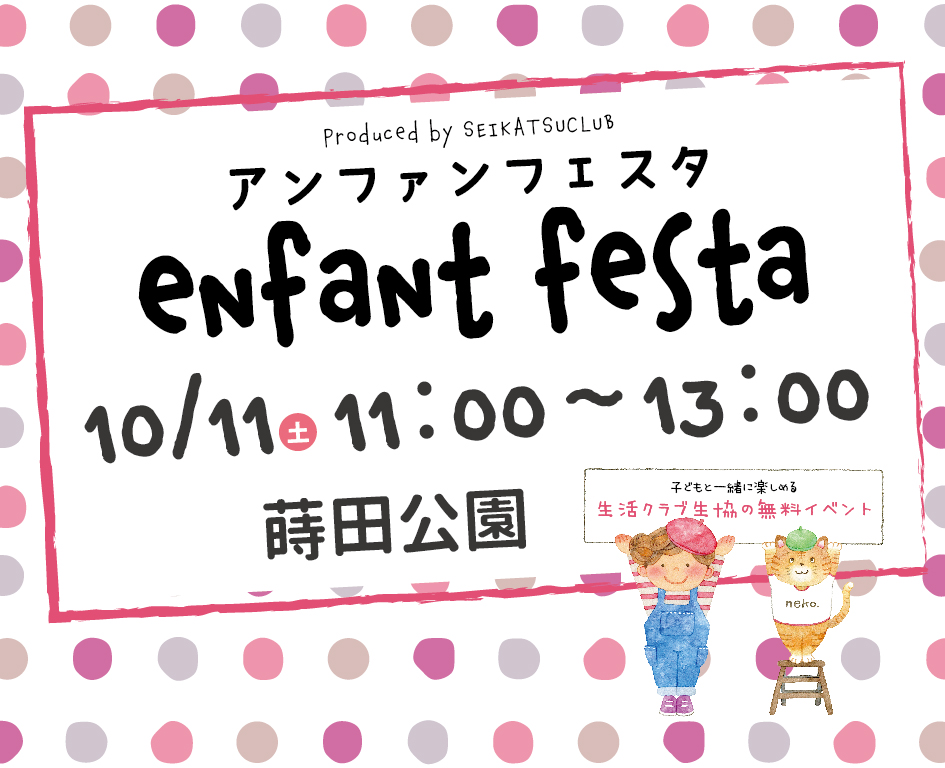 イベント「enfant festa(アンファンフェスタ)蒔田公園」の様子