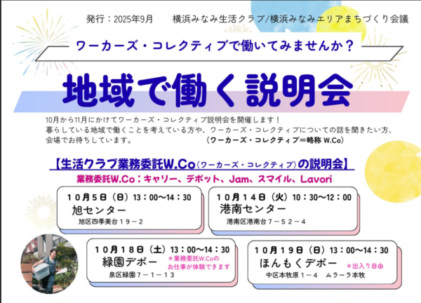 イベント「ワーカーズ・コレクティブで働こう！」の様子