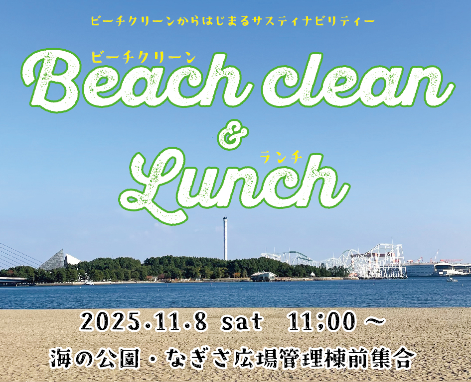 イベント「Beach clean & Lunch」の様子