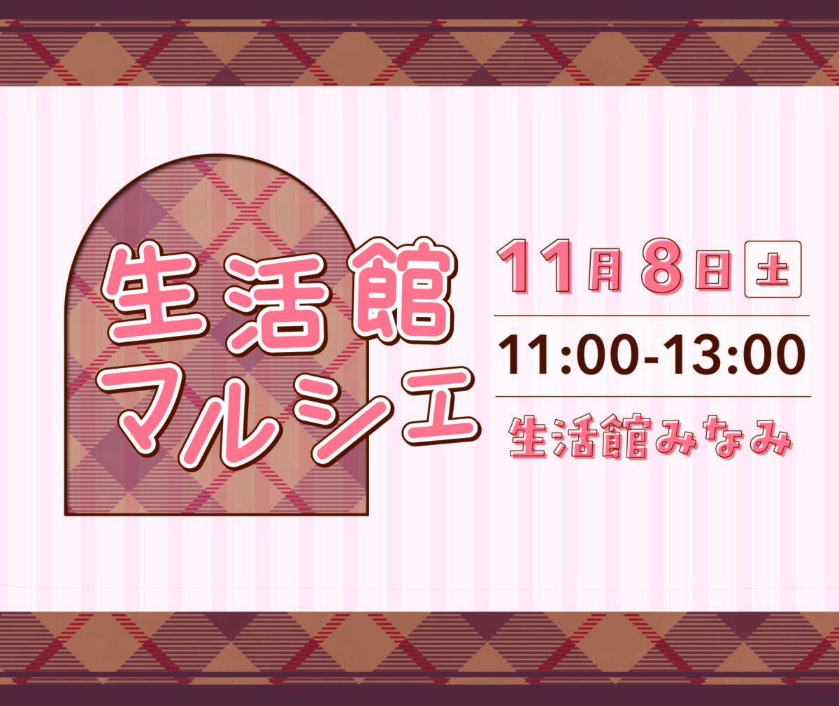 イベント「生活館マルシェ」の様子