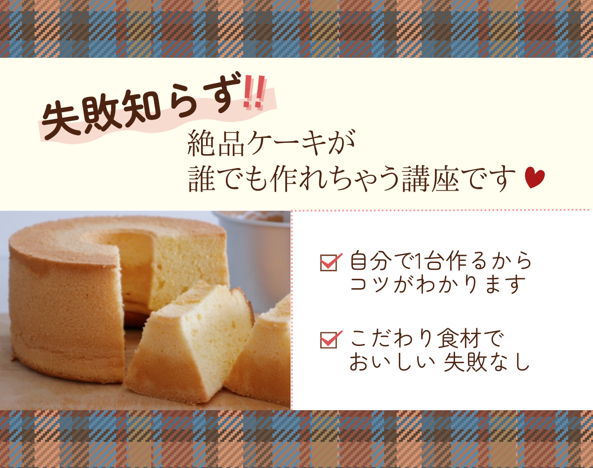 イベント「みんなで焼こう「しあわせシフォン」～シフォンケーキ作り講座～」の様子