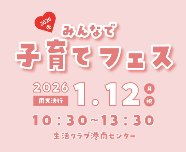 イベント「みんなで子育てフェス」の様子