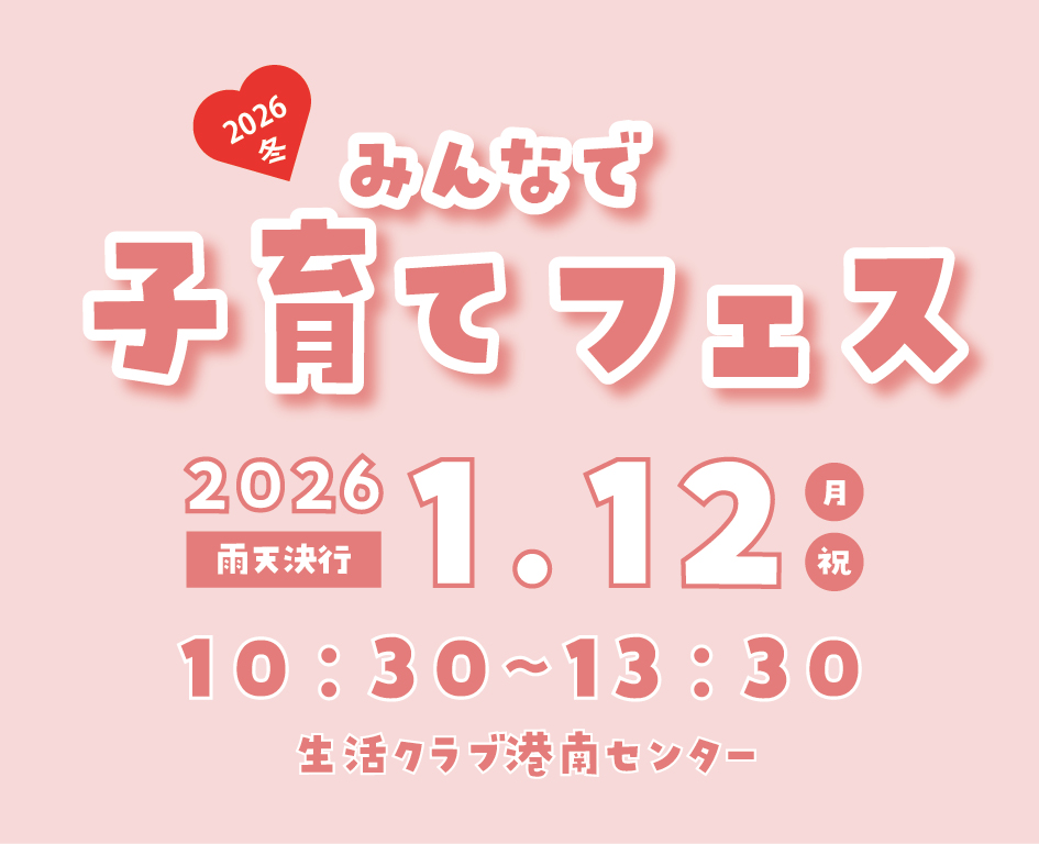 イベント「みんなで子育てフェス」の様子