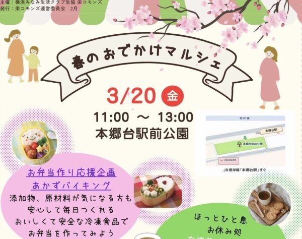 イベント「春のおでかけマルシェ」の様子