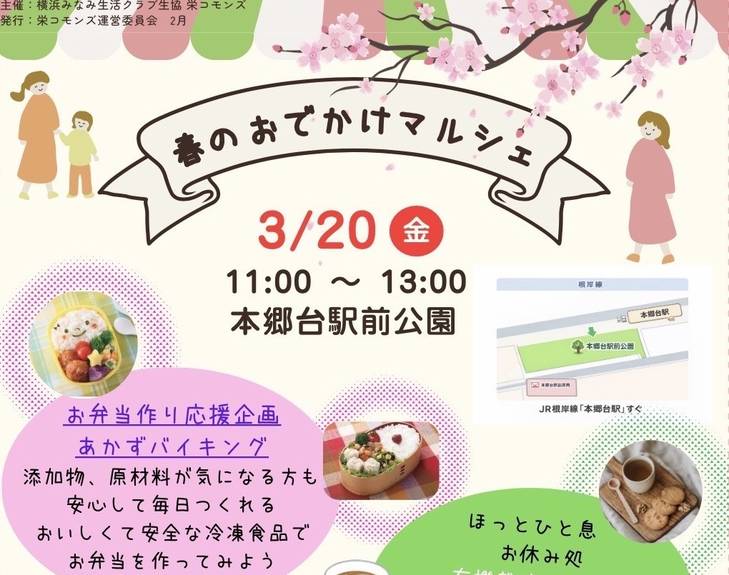 イベント「春のおでかけマルシェ」の様子