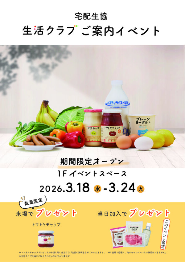 イベント「戸塚モディで開催！生活クラブのＰＯＰＵＰイベント」の様子