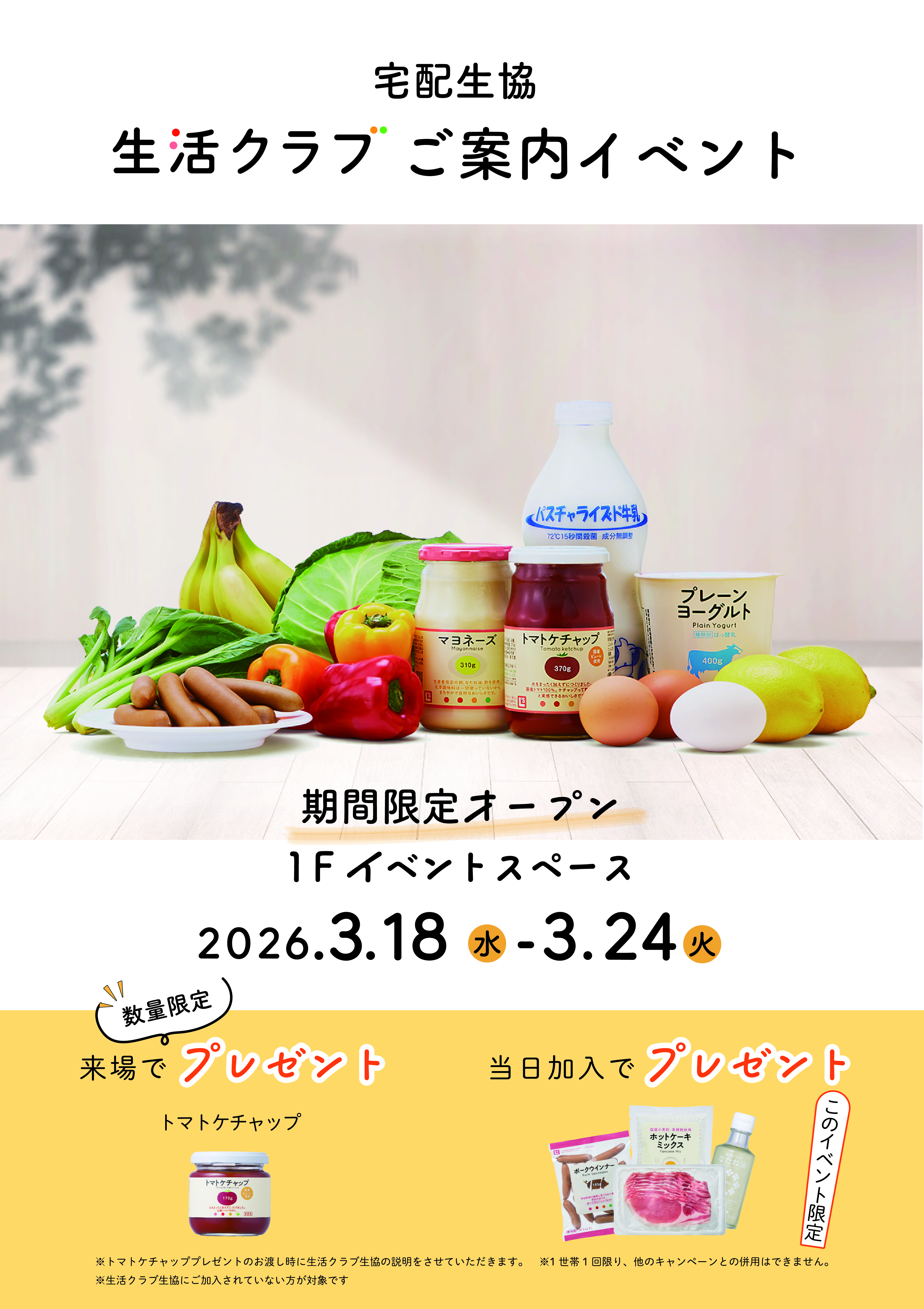 イベント「戸塚モディで開催！生活クラブのＰＯＰＵＰイベント」の様子