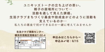 イベント「まちづくり基金学習会「ユニキッズトーク」」の様子