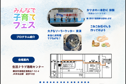 イベント「みんなで子育てフェス　2026夏」の様子