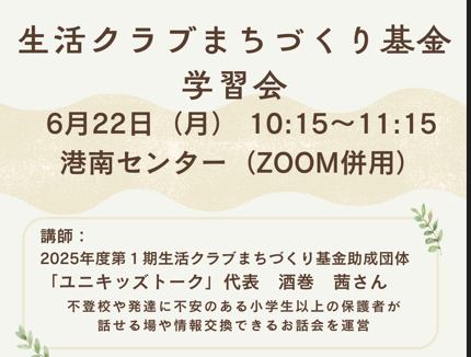 イベント「まちづくり基金学習会「ユニキッズトーク」」の様子