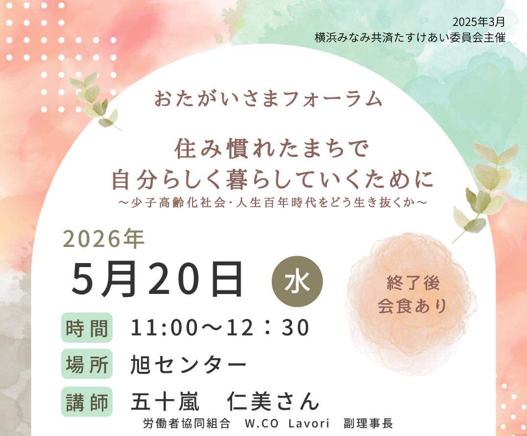イベント「おたがいさまフォーラム」の様子