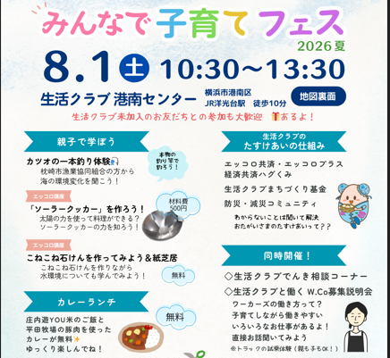 イベント「みんなで子育てフェス　2026夏」の様子