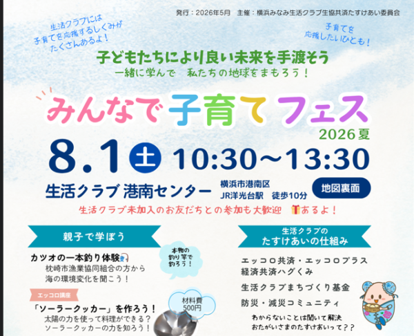 イベント「みんなで子育てフェス　2026夏」の様子