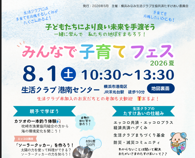 イベント「みんなで子育てフェス　2026夏」の様子