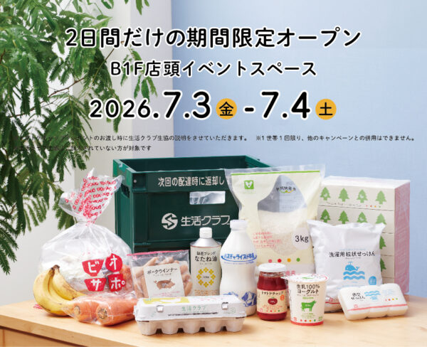 イベント「戸塚モディで開催！生活クラブのＰＯＰＵＰイベント」の様子